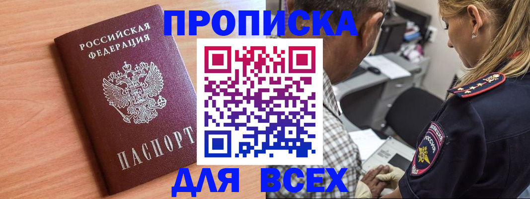 прописка в Качканаре
