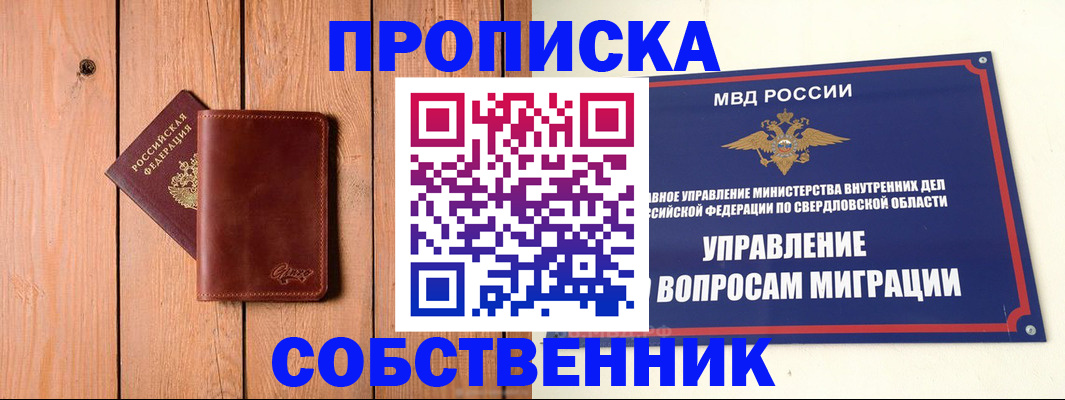 прописка в Качканаре